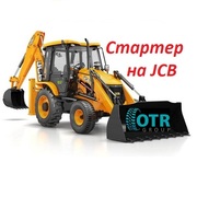 Стартер на JCB