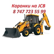 Коронки,  бокорезы на JCB