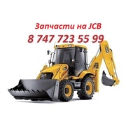 Запчасти на JCB