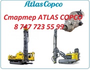 Стартер на буровую установку ATLAS COPCO