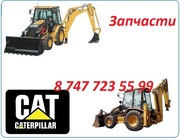 Запчасти на Cat 432