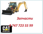 Запчасти на Cat 442