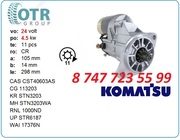 Стартер на кару Коматсу 128000-1000