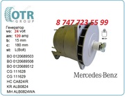 Генератор на грузовик Mercedes 0120689532