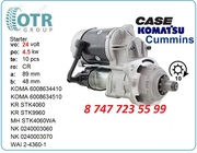 Стартер на погрузчик Case 521d 600-863-4510