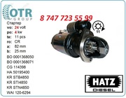 Стартер Hatz l30 0001368050