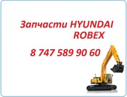 Запчасти Hyundai Robex 305,  1400