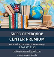 Нужен Срочный Перевод в Алматы?