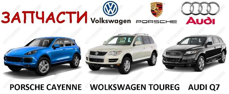 запчасти на porsche алматы запчасти на porsche алматы