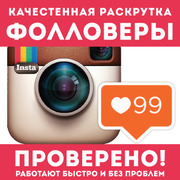 Клиенты из instagram в Алматы