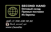 Секонд хенд , сток Казахстан.
