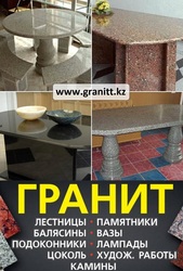  Изделия из натурального камня гранит в Алматы Казахстан