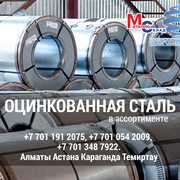 Арматура,  швеллер,  уголок,  профнастил,  трубы,  лист,  штрипс,  оцинкованн