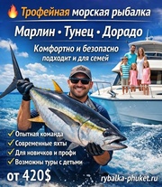 Морская рыбалка на Пхукете — поймай свой трофей в Андаманском море!