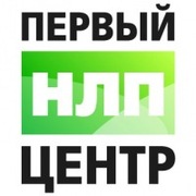 Курс НЛП-Практик в Алматы.