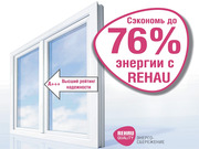 Купить окна,  двери,  витражи Rehau  не дорого в Алматы