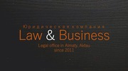  Юридическая компания Law & Business
