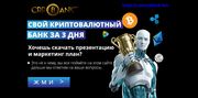Ищем представителей криптовалютного банка в Казахстане