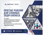 АмперТек простые решения для сложных задач!