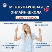 Международная Онлайн-школа Детская Гармония.