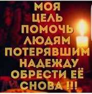 МАГИЯ,  КОТОРАЯ ПОМОГАЕТ  