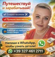 Путешествуй больше. Зарабатывай больше. Живи свободно!