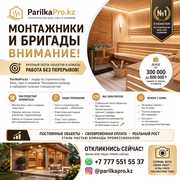 МОНТАЖНИКИ И БРИГАДЫ — ВНИМАНИЕ! 