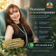 ПСИХОЛОГ И ПСИХОТЕРАПЕВТ ОНЛАЙН.